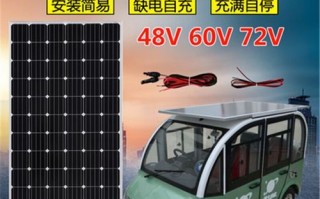 光伏四大巨头？四轮电车安装太阳能软单晶板在咱郑州哪里位置？ 