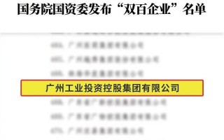 广东有几个央企总部？广东省属国有企业名单？ 