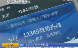 南京12345和江苏12345怎样区分？12345能投诉江苏有线吗？ 