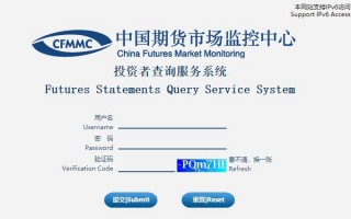 中国期货市场监控中心官网（中国期货市场监控中心官网密码）