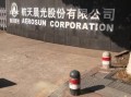 总部在上海的央企有哪些？航天晨光股份有限公司属于央企吗？ 
