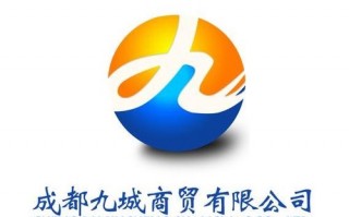 上海浦东有什么互联网公司？成都九城商贸有限公司介绍？ 