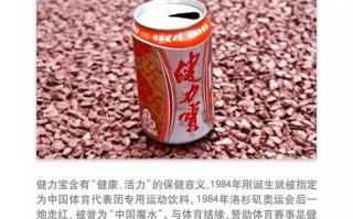 现在健力宝是中国的吗？-太古可口可乐和中粮的区别？ 