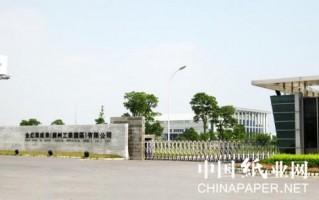 上海电子厂有哪些？苏州工业园区金红叶纸业集团有限公司怎么样？ 