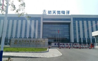 请问东北微电子研究所，即中国电子科技集团第47研究所，发展前景如何？航天科技集团与航天科工集团有什么区别？ 